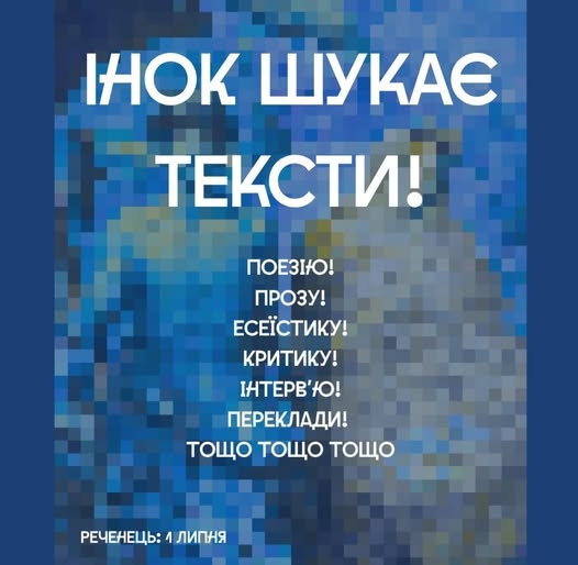 УСІМ, ХТО ПРАГНЕ ДРУКУ У ЖУРНАЛІ ІНОК УСІМ, ХТО ПРАГНЕ ДРУКУ У ЖУРНАЛІ ІНОК