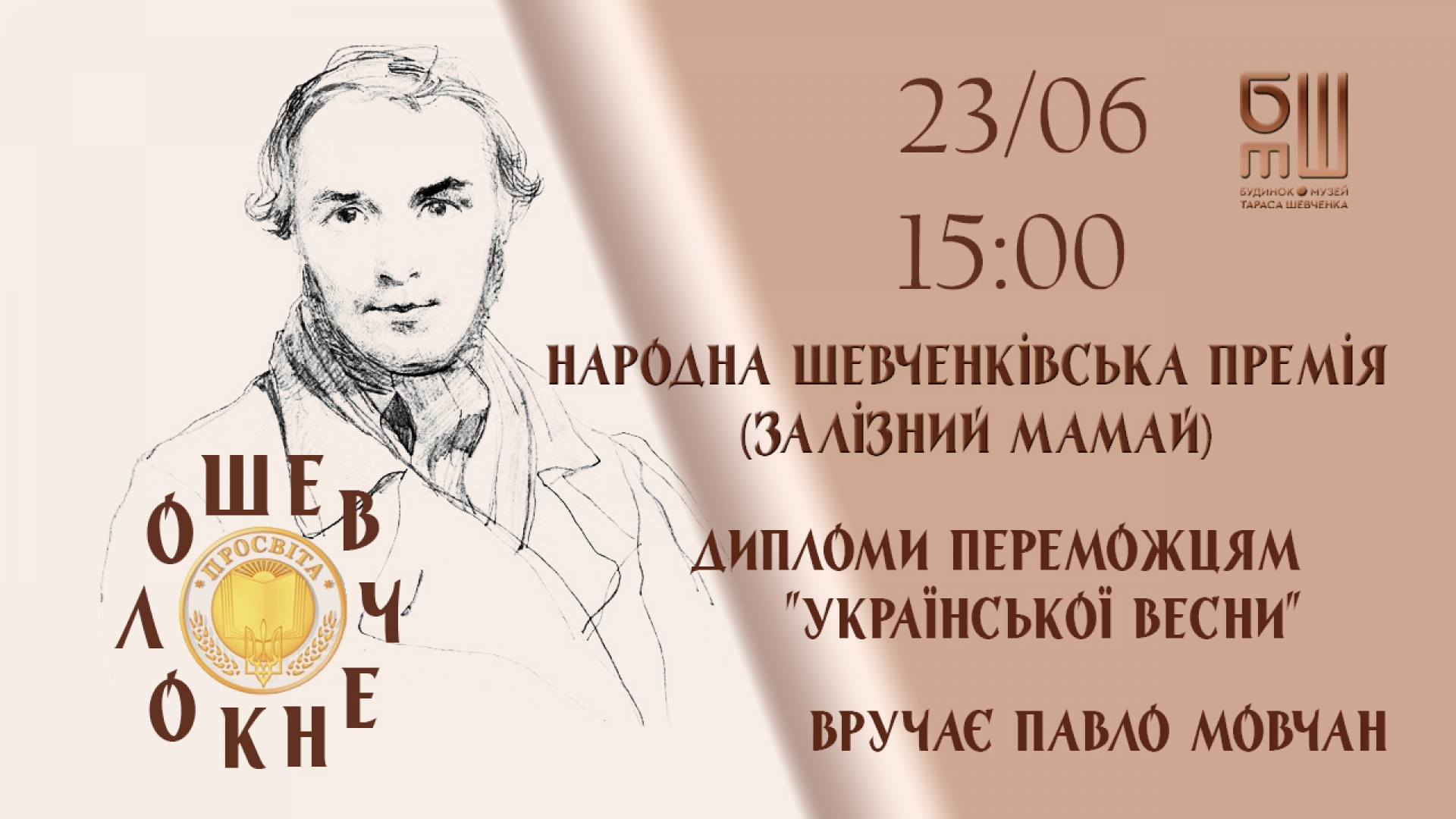 НАРОДНА ШЕВЕЧНКІВСЬКА ПРЕМІЯ і ПЕРЕМОЖЦІ УКРАЇНСЬКОЇ ВЕСНИ НАРОДНА ШЕВЕЧНКІВСЬКА ПРЕМІЯ і ПЕРЕМОЖЦІ УКРАЇНСЬКОЇ ВЕСНИ